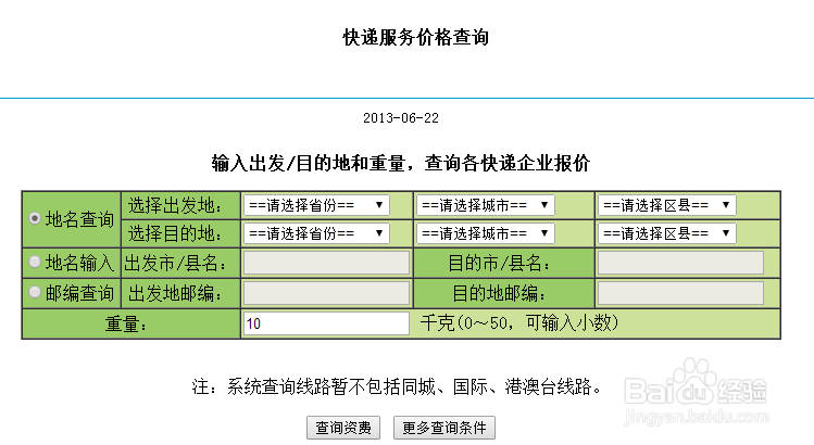 如何查询不同快递的快递费用？