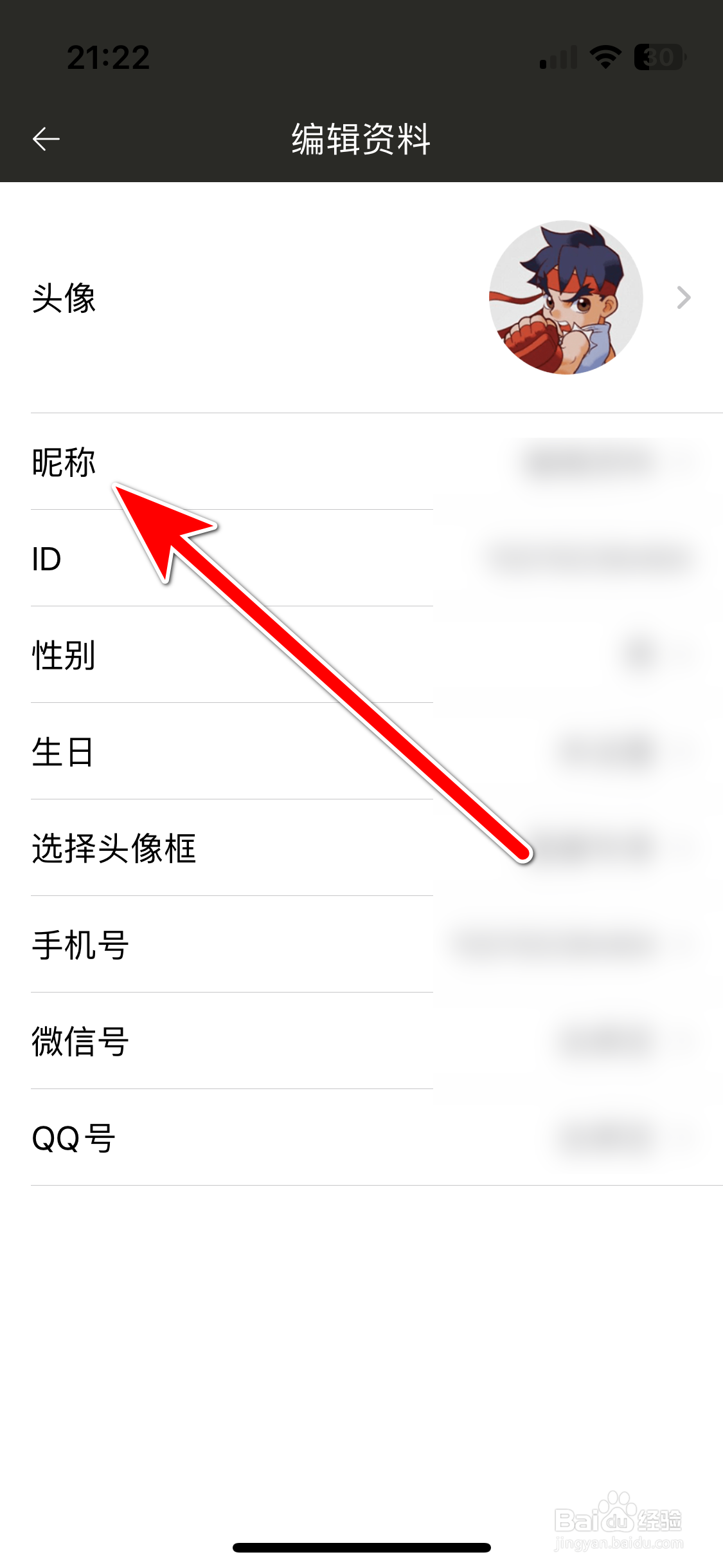 蘑菇云游如何修改我的昵称