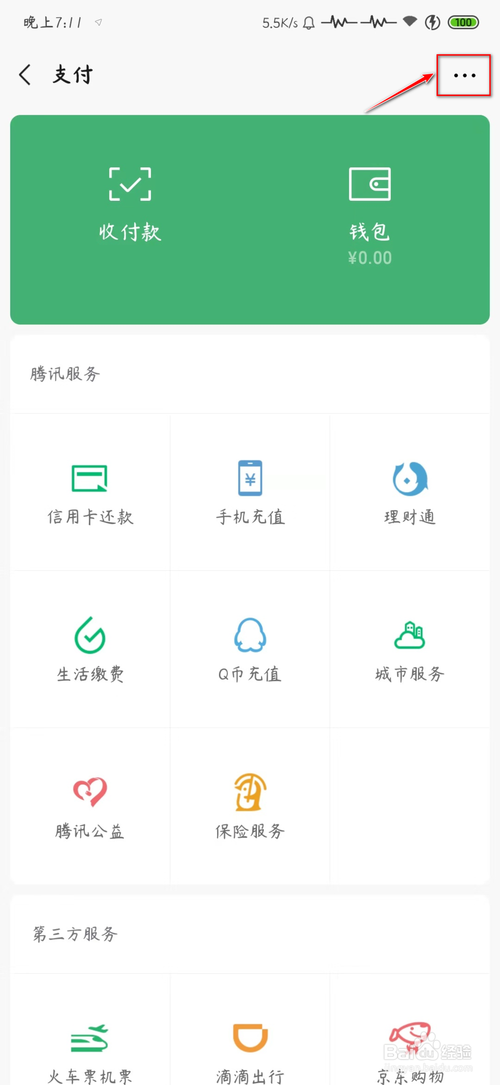 微信怎么换身份证