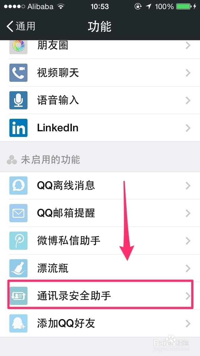 微信全知道：[53]如何开通微信通讯录备份功能