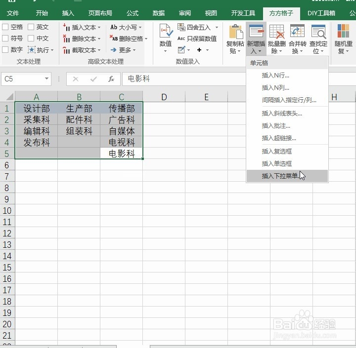 Excel如何简单快速的建立二级下拉菜单？