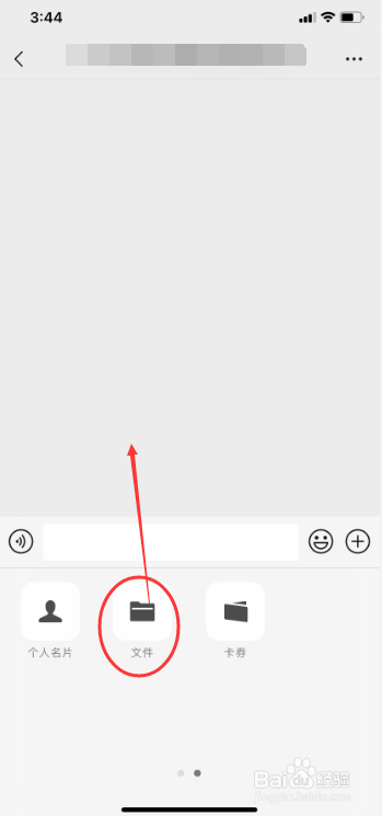 微信怎么发送文件