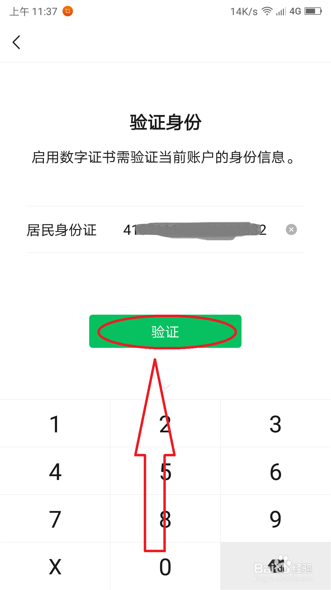 怎么开启微信支付的数字证书