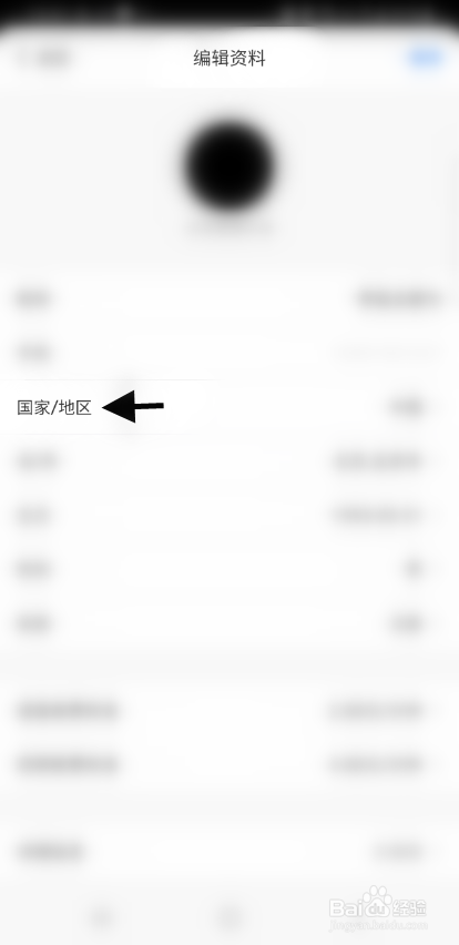 价值社交APP如何修改地区信息