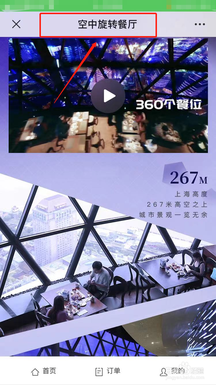 上海东方明珠旋转餐厅自助餐攻略