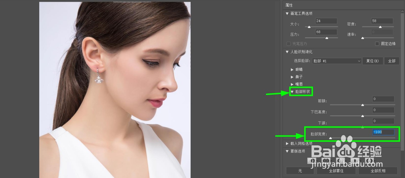 给照片中的人物添加瘦脸效果，用PS如何操作？