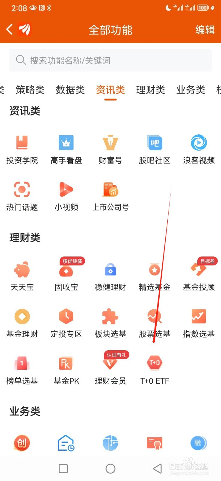 东方财富如何查看T＋0 ETF