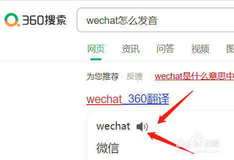 wechat怎么发音