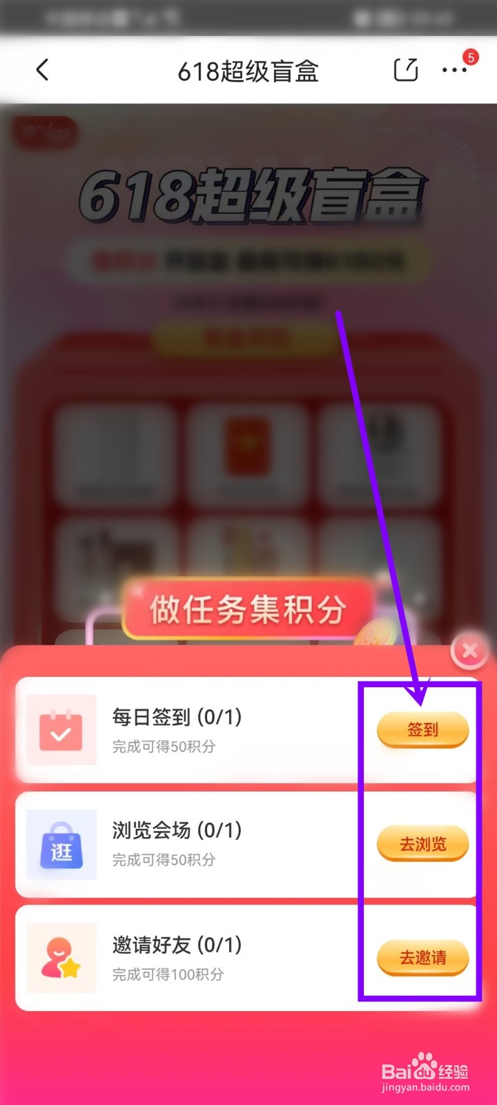 2022京东618超级盲盒活动攻略