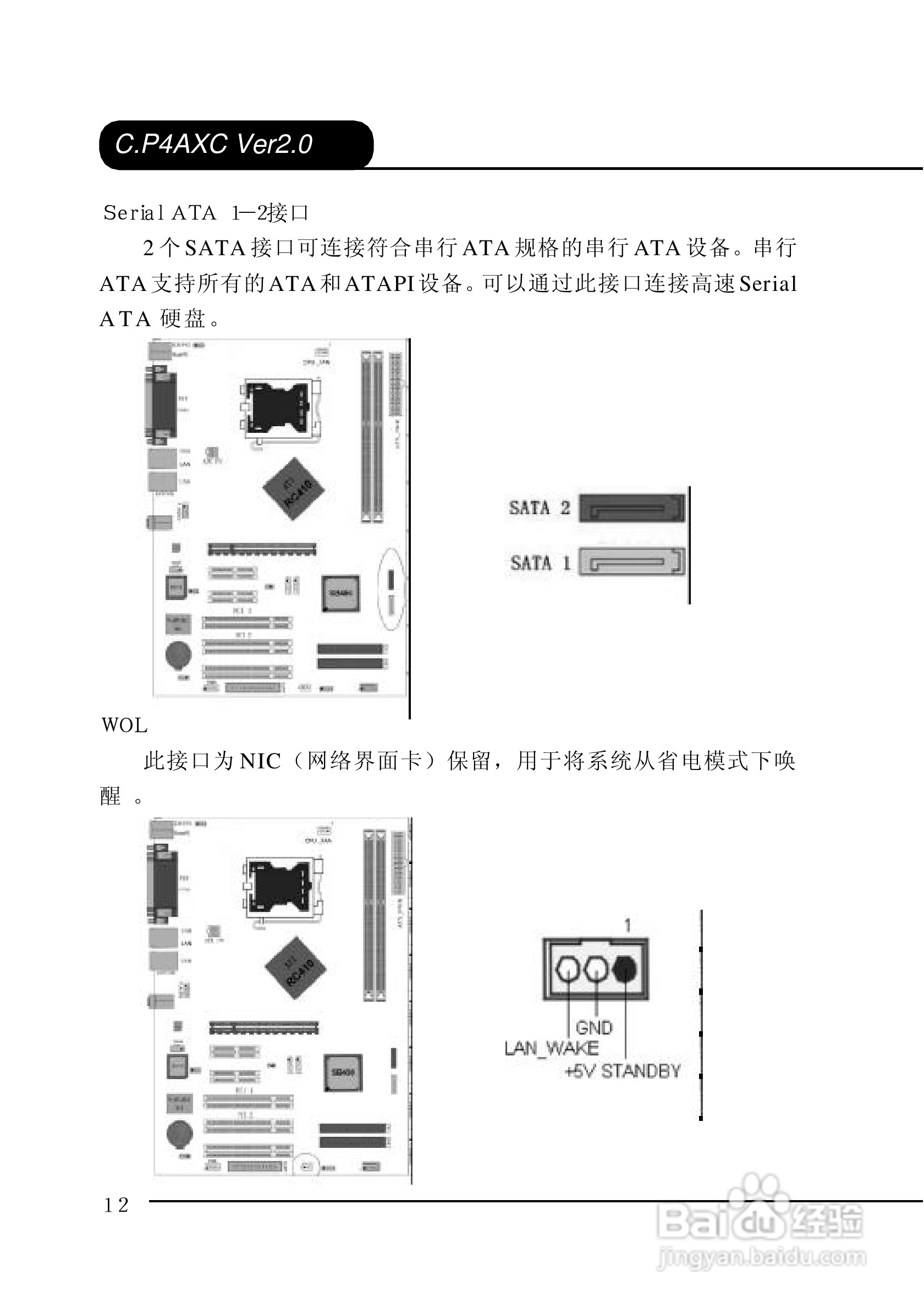 七彩虹C.P4AXC型主板说明书:[2]