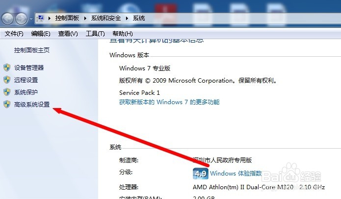 win7如何设置虚拟内存的大小