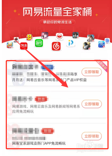 网易蜗牛读书免流量功能在哪里开