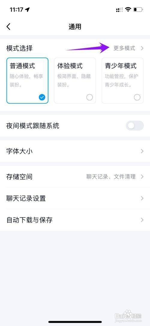 QQ的关怀模式如何才能打开