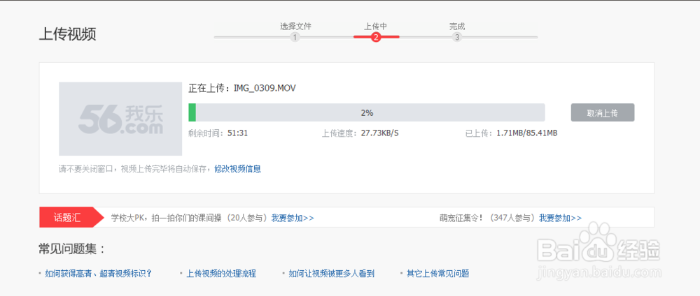 怎样上传视频到56网上