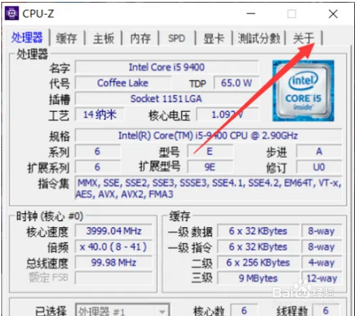 CPU-Z如何查看主板的频率