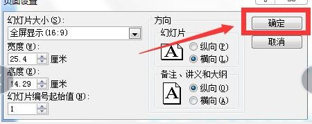 PPT如何制作16：9大小的