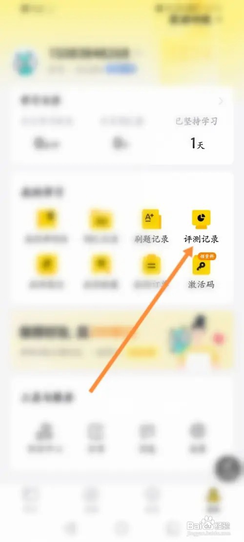 考试蚁怎样查看评测记录信息