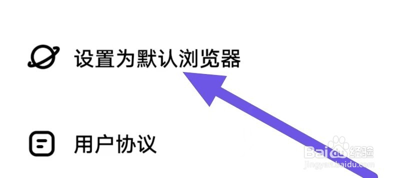万能浏览器如何设置为默认浏览器