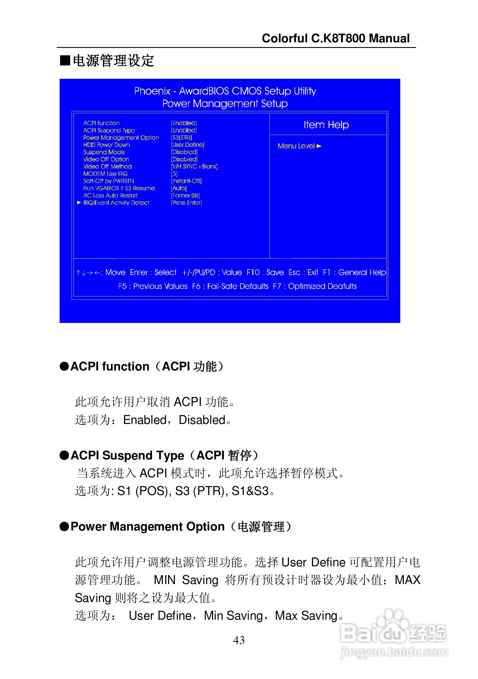 七彩虹C.K8T800型主板说明书:[6]