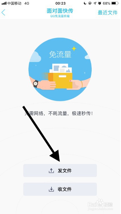 QQ面对面快传怎么用