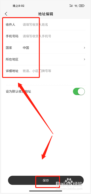 迷衣app怎么填写收货地址