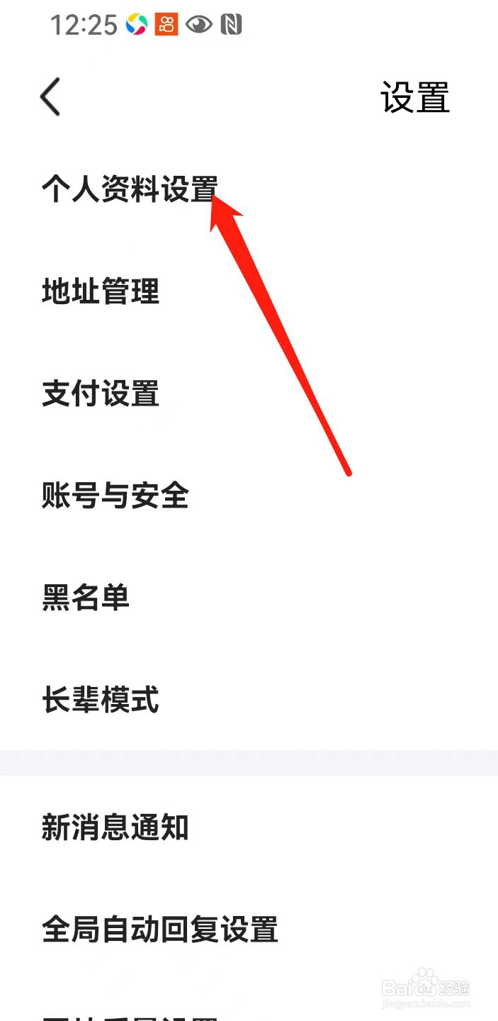 闲鱼如何查找个人资料设置