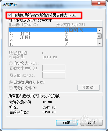 32位系统如何用4G以上内存?：[4]设置虚拟内存