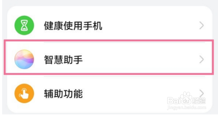 华为p50pro语音助手怎么关闭