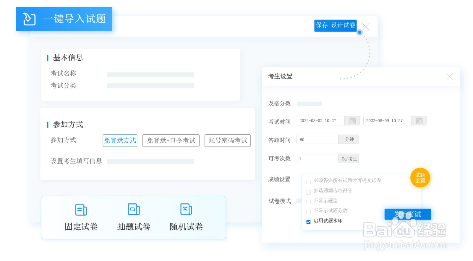 什么样的在线考试系统好用?