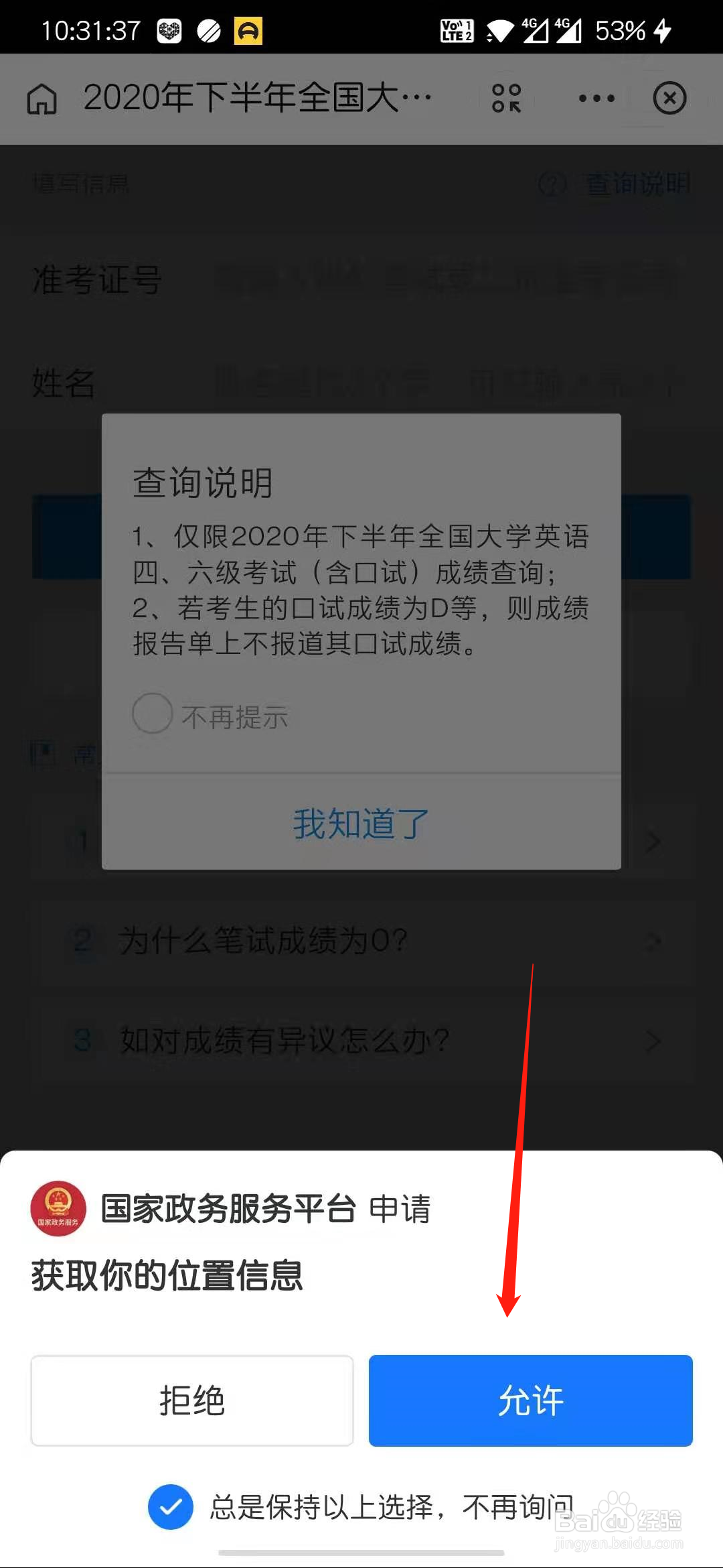 怎么查四级成绩