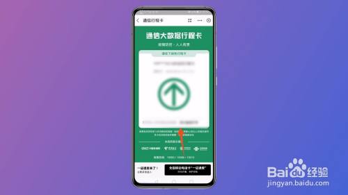 行程码怎么获取