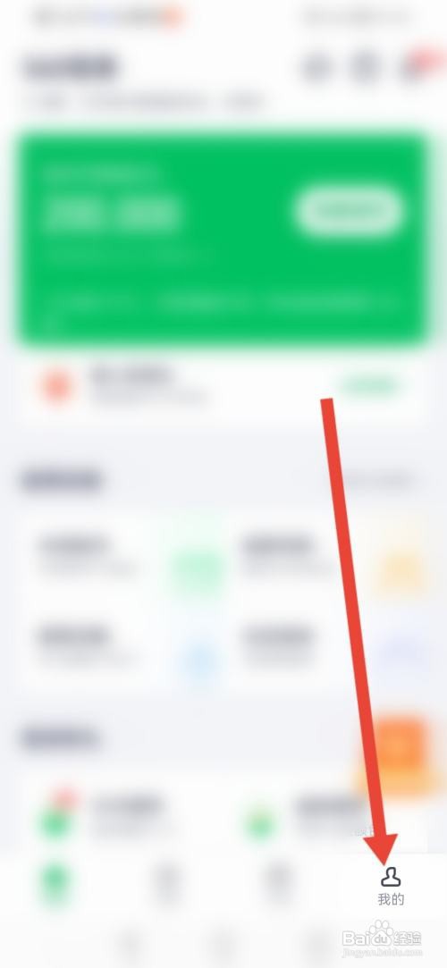 怎么使用360借条APP查看服务许可协议