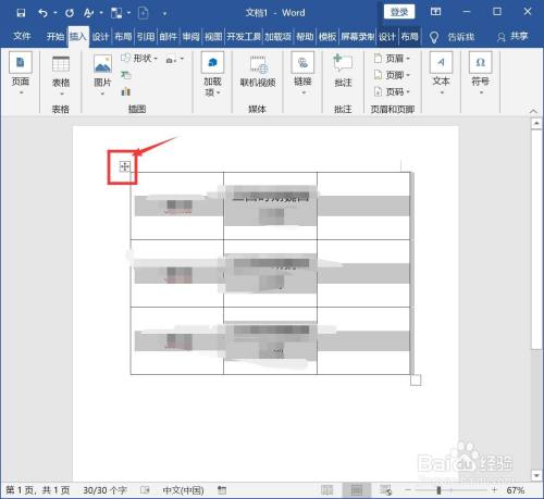 word如何插入图片让表格不变形?