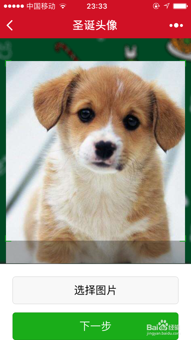 微信头像图如何添加圣诞帽