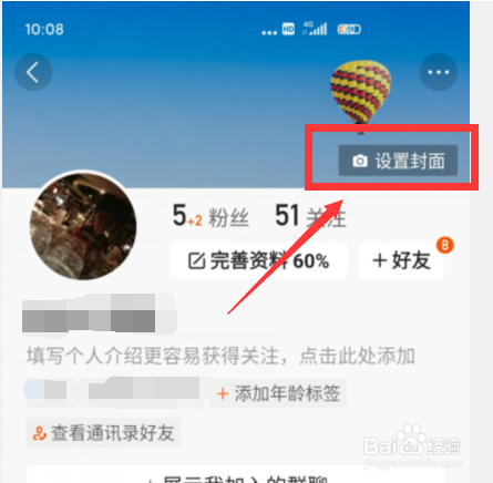 快手中如何更换封面