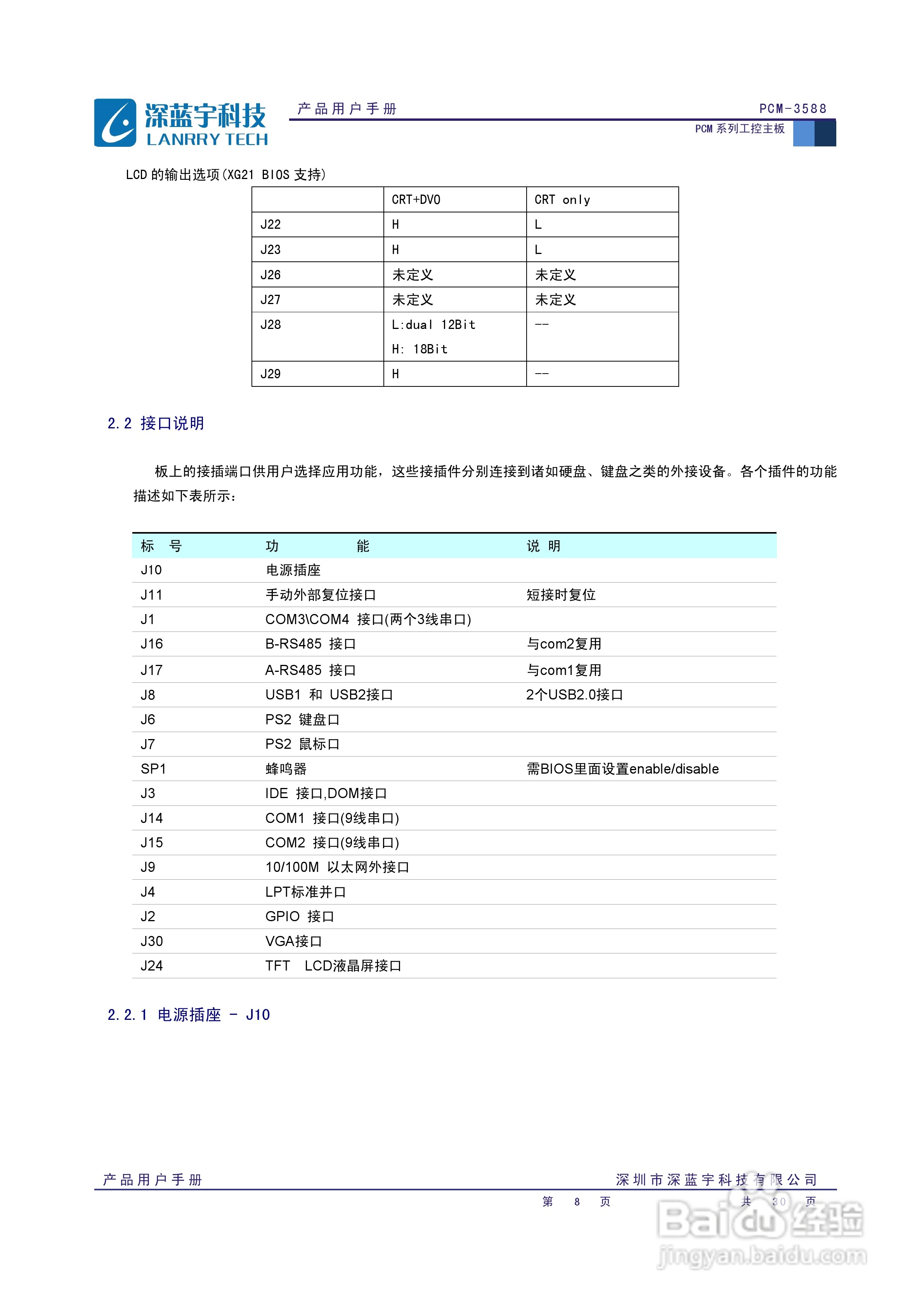 深蓝宇PCM-3588工业主板用户手册:[1]