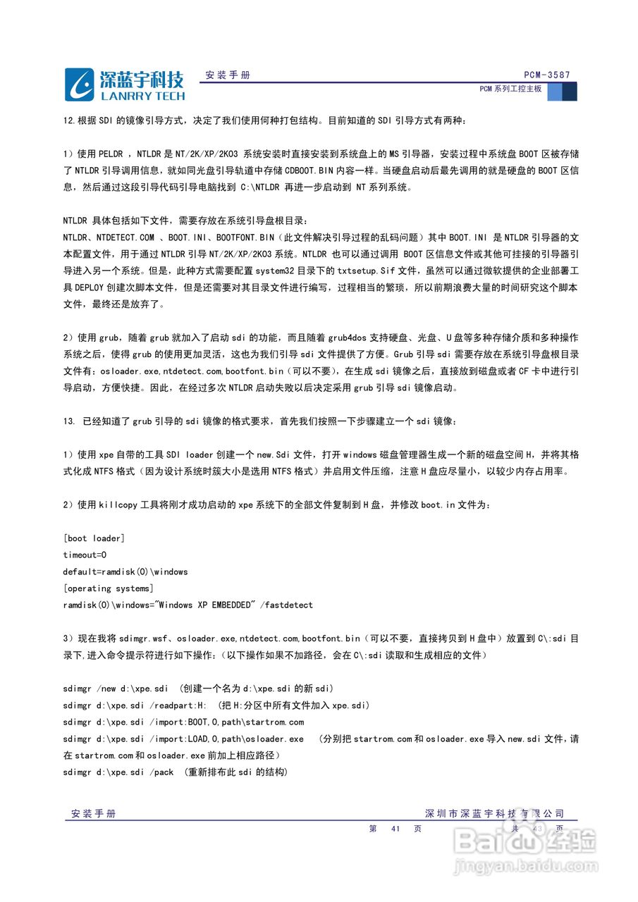深蓝宇PCM-3587工业主板安装手册:[5]