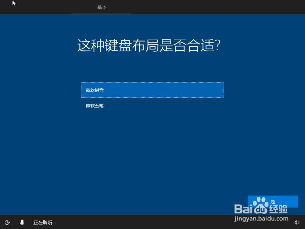 U盘PE安装原版Win10系统教程
