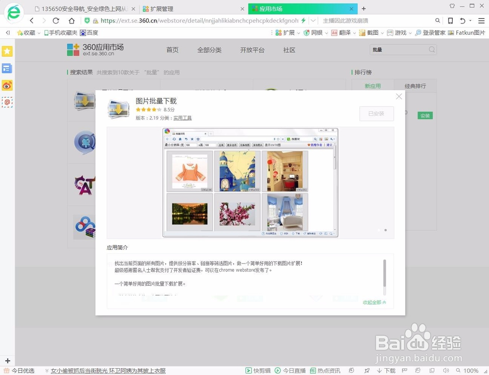如何快速批量下载网页图片 批量下载图片