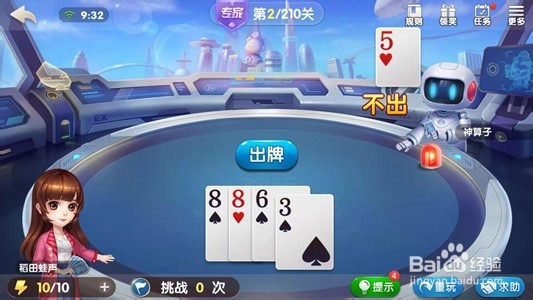 怎么过欢乐地主专家局第二关