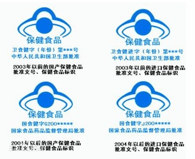 如何正确识别正规保健食品