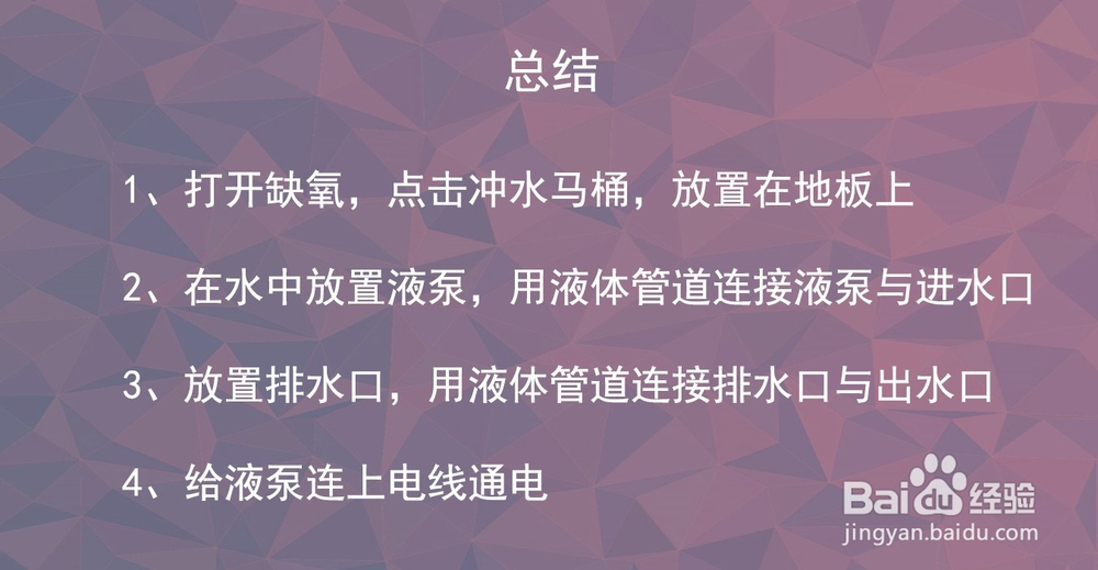 缺氧游戏中的冲水马桶怎么用？