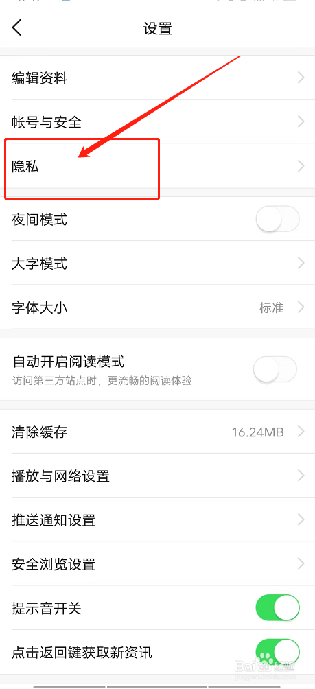 今日头条怎么禁止APP把自己推送给通讯录好友