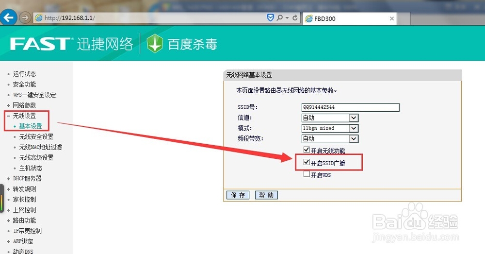 防止蹭网的九大技巧 如何防止他人蹭网玩机教程