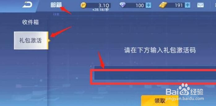 全民枪神边境王者的激活码如何使用