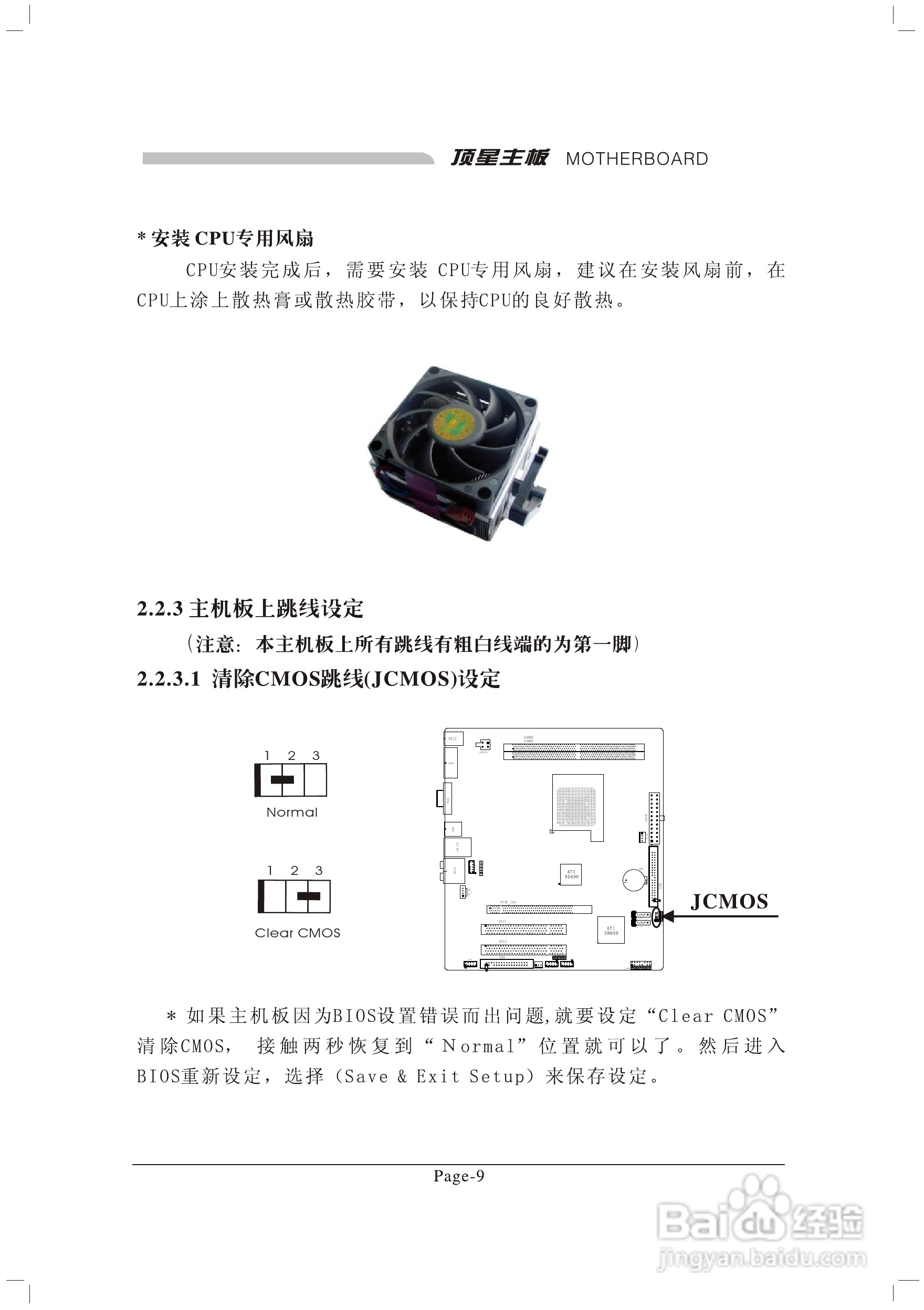 顶星TM-A9M型主板说明书:[2]