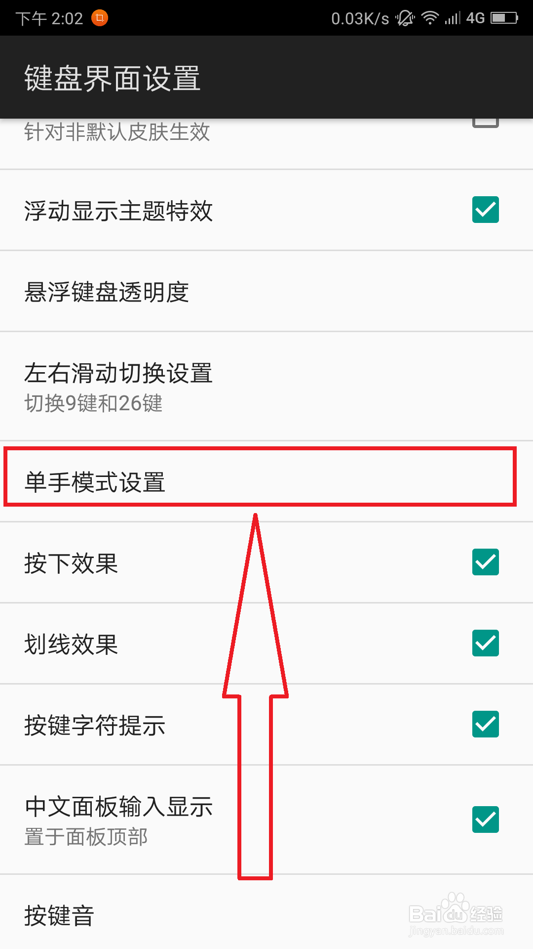 百度输入法怎么设置单手模式
