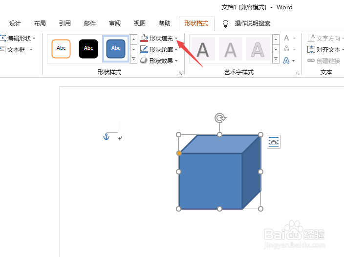 Word2019如何绘制立方体