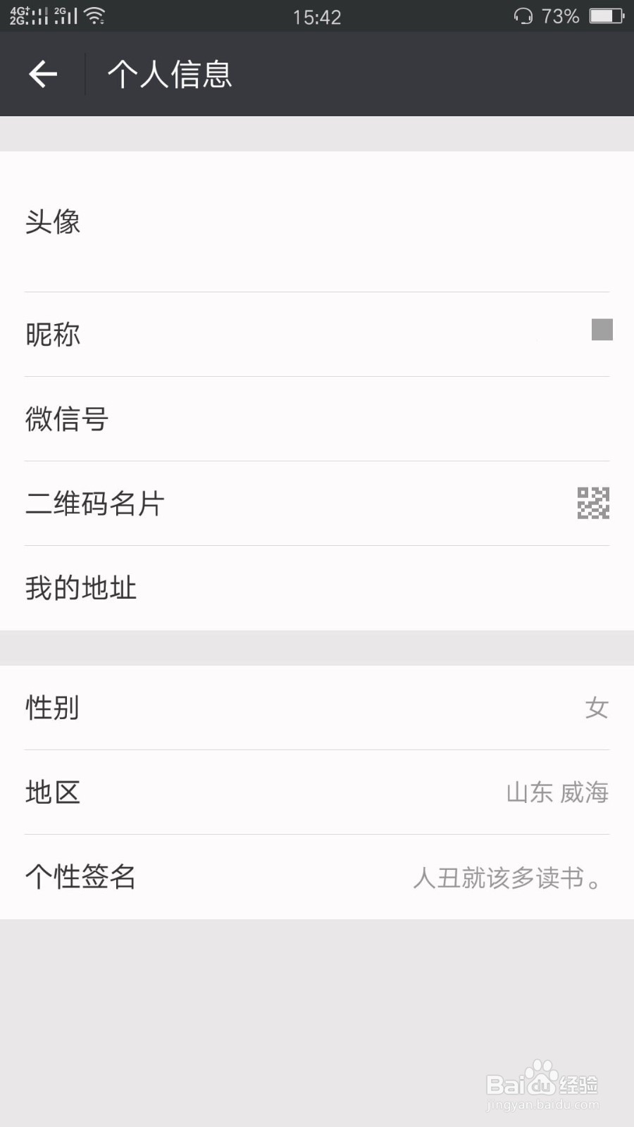 如何设置微信隐藏头像