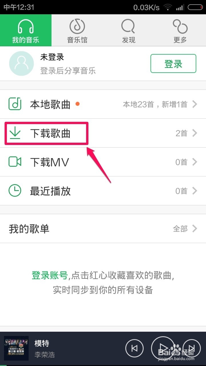手机QQ音乐怎么把歌曲设置为铃声